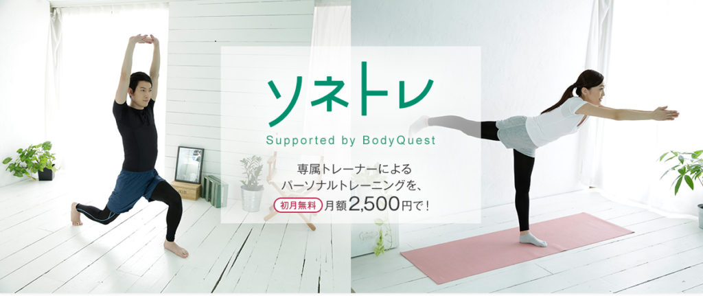 so-net-personal-training